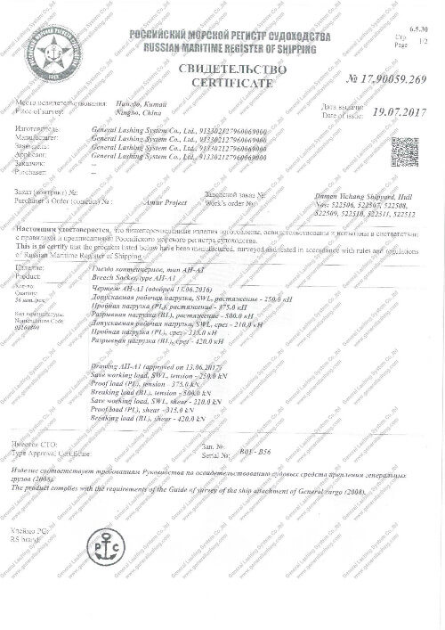 Russian Maritime Register of Shipping俄罗斯船级认证